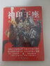 【自選3本】神印王座典藏版全套1-14 大結(jié)局全套 唐家三少 冒險(xiǎn)小說玄幻神印王座小說全套 曬單實(shí)拍圖