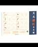 天天描紅天天練：趙孟頫玄妙觀重修三門(mén)記·基礎(chǔ)入門(mén)篇 曬單實(shí)拍圖