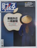 財經(jīng) 2023年第11期：果鏈外遷一場豪賭 曬單實拍圖
