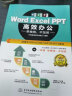 Word Excel PPT高效办公office教程 早做完，不加班 全彩印+视频讲解） wps办公软件办公应用数据分析表格制作 PPT设计思维赠快捷键表+技能手册（电子版） 实拍图