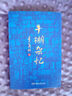 牛棚雜憶 曬單實拍圖