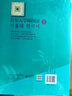 首爾大學(xué)韓國語(yǔ)5 練習冊（新版） 曬單實(shí)拍圖