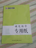 墨點(diǎn)字帖 硬筆書(shū)法鋼筆透明臨摹紙毛筆書(shū)法練習紙 曬單實(shí)拍圖