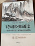 詩詞經(jīng)典誦讀 中國詩詞大會 圖書配套詩詞精選 曬單實拍圖