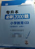 天一庫課備考2026專升本2025教材配套必刷題2000題英語高數大學語文政治高等數學管理學計算機信息技術法學生理病理解剖學學前教育心理學經濟學2025年全國版統(tǒng)招專升本專轉本接本四川浙江廣東湖南湖北 曬單實拍圖
