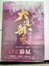 大道朝天 六 南柯子 貓膩 天聞角川出品 著 青春文學(xué) 曬單實(shí)拍圖
