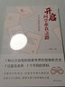 開啟問學(xué)求真之路：認(rèn)識自我與世界 曬單實拍圖