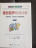 腹部超聲精細講解 曬單實(shí)拍圖