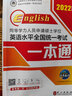 【正版現貨】未來(lái)教育2022同等學(xué)力人員申請碩士學(xué)位英語(yǔ)水平全國統一考試一本通 曬單實(shí)拍圖