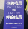 【墨香特價(jià)專區(qū)】你的格局決定你的結(jié)局思路決定出路格局決定結(jié)局眼界窺見高度高情商自我實(shí)現(xiàn)成功勵(lì)志書籍 曬單實(shí)拍圖
