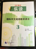 國際中文閱讀教學(xué)課本(3)/樂(lè )讀 曬單實(shí)拍圖