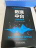 【正版】數據中臺4本套：數據中臺+數據中臺建設+數據中臺架構+數據決策：企業(yè)數據的管理、分析與應用/企業(yè)管理數字化書籍團購送人 曬單實拍圖