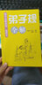 《弟子規》全解（插圖本） 曬單實(shí)拍圖