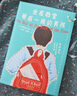 【新華正版】坐在教室最后一排的男孩 國際兒童文學(xué)大獎小說(shuō) 了不起的孩子系列 昂加利·Q.勞夫 寫(xiě)給孩子的成長(cháng)之書(shū) 曬單實(shí)拍圖