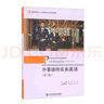 外事接待實(shí)務(wù)英語(yǔ)（第三版） 曬單實(shí)拍圖