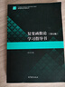 復變函數論 學(xué)習指導書(shū) 第五版 復變函數論鐘玉泉 高等教育出版社 圖書(shū) 曬單實(shí)拍圖