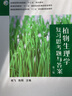 正版 植物生理學(xué)第三版+復習思考題與答案第三版 熊飛王忠 新版植物生理學(xué)教材書(shū)中國農業(yè)出版社 曬單實(shí)拍圖