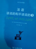 法語：該說的和不該說的3 曬單實拍圖