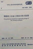 GB 51283-2020 精細(xì)化工企業(yè)工程設(shè)計(jì)防火標(biāo)準(zhǔn) 曬單實(shí)拍圖