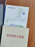 數據分析與Stata應用/新編21世紀社會(huì )學(xué)系列教材 曬單實(shí)拍圖