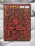 世界名畫(huà)家全集：凱斯哈林Keith Haring 曬單實(shí)拍圖