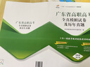 【含25年真題】單招通廣東高職高考2026復習資料教材歷年真題語(yǔ)文數學(xué)英語(yǔ)全真模擬試卷金考卷中職生對口升學(xué)必刷題高職單招2025廣東省高職高考3+證書(shū)語(yǔ)數英專(zhuān)業(yè)技能課程書(shū)職教高考語(yǔ)數英總復習 廣東高職 曬單實(shí)拍圖