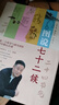 圖說(shuō)七十二候 宋英杰全新力作 曬單實(shí)拍圖