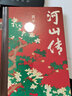 【當當正版書(shū)籍】河山傳 賈平凹《廢都》《暫坐》后全新城市題材小說(shuō) 觸及底層人士、商界精英、政治掮客、高級官員，賈平凹獨樹(shù)一幟的突破之作 曬單實(shí)拍圖