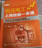 低壓電工上崗技能一本通 雙色版 曬單實(shí)拍圖
