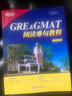 【新東方圖書(shū)旗艦店】GRE GMAT閱讀難句教程 gregmat試題解析 真題試題模擬 長(cháng)難句訓練法 曬單實(shí)拍圖