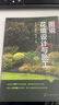 圖說(shuō)花境設(shè)計(jì)與施工 曬單實(shí)拍圖
