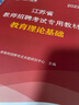 山香教育2025年江蘇省教師招聘考試專用教材教招考編用書歷年真題試卷題庫教育理論基礎(chǔ)知識綜合小學(xué)語文數(shù)學(xué)美術(shù)英語考編教育理論教材真題中學(xué)歷史地理生物化學(xué)科學(xué)信息物理南京常州蘇州徐州 江蘇招教(教育理論 曬單實(shí)拍圖
