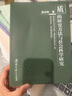 質(zhì)的研究方法系列叢書：質(zhì)的研究方法與社會(huì)科學(xué)研究 曬單實(shí)拍圖