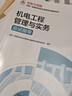 2025年一建新大綱版 一級建造師教材機(jī)電全科應(yīng)試指導(dǎo)(套裝4冊) 中國建筑工業(yè)出版社 曬單實拍圖