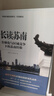 溫鐵軍全套十一冊單選，套裝 長讀蘇南+八次危機(jī)+解構(gòu)現(xiàn)代化+去依附+百年激進(jìn)+鄉(xiāng)建筆記 溫鐵軍演講錄 居危思危：國家安全與鄉(xiāng)村治理+我們的生態(tài)化化與國家競爭+溫鐵軍十次危機(jī)+兩次全球化的比較研究 溫鐵 曬單實(shí)拍圖