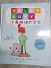 兒童計算機編程思維啟蒙讀本（精裝全2冊）兒童編程大冒險+兒童電腦漫游記 森林魚(yú)童書(shū)  曬單實(shí)拍圖