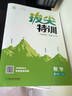 2025秋拔尖特訓四年級上冊下冊語(yǔ)文數學(xué)英語(yǔ)人教版北師版蘇教版小學(xué)4年級教材同步訓練一課一練學(xué)霸筆記必刷題課堂作業(yè)通城學(xué)典 【25秋】四年級上冊 數學(xué)人教版 曬單實(shí)拍圖