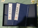 歐陽修詞（宣紙線裝 一函2冊 文華系列叢書） 曬單實拍圖