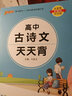 自選2025年新印刷天天背高中語文數(shù)學(xué)物理化學(xué)生物歷史地理政治通用人教版古詩文英語詞匯語法必背公式定律手冊基礎(chǔ)知識點重點速查速記工具書高一高二高考復(fù)習(xí)資料口袋書小冊子pass綠卡圖書 全科9本套 曬單實拍圖