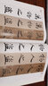 褚遂良《大字陰符經(jīng)》（墨跡本·潘伯鷹臨本·程志宏臨本） 曬單實拍圖