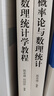 【陳希孺2冊】概率論與數(shù)理統(tǒng)計+數(shù)理統(tǒng)計學(xué)教程 陳希孺文集 高等學(xué)校理工科非數(shù)學(xué)系的概率統(tǒng)計課程教材 曬單實拍圖