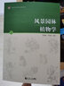 風(fēng)景園林植物學(xué)（下） 曬單實拍圖