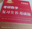 官方旗艦店【李艷芳39年真題】2026李艷芳真題解析考研數(shù)學(xué)一數(shù)二數(shù)三真題解析1987-2025年試卷版歷年考研數(shù)學(xué)真題解析數(shù)學(xué)二數(shù)學(xué)三真題卷李艷芳3套卷 26李艷芳數(shù)二【87-25刷題+09-25詳 曬單實(shí)拍圖