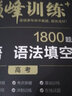 2026新星火英語巔峰訓(xùn)練高考聽力閱讀完形五合一七合一必刷題高中高三英語提分專項突破訓(xùn)練含音頻 配套習(xí)題點撥 【高考】語法填空 曬單實拍圖