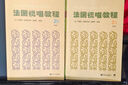 【自選】法國視唱教程(1A-1B-2A-2B) 人民音樂出版社 新華書店旗艦店官網 正版包郵 法國視唱教程(1A+1B) 曬單實拍圖