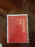 家族財富的靈魂 曬單實(shí)拍圖