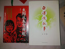 太陽從東方升起（紅色經(jīng)典文庫） 小說 曬單實拍圖