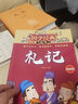 國學(xué)經(jīng)典超有趣--禮記 曬單實(shí)拍圖