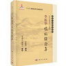 2本 國醫(yī)大師臨床研究 中醫(yī)脾胃病學(xué)第2版+李振華臨證經(jīng)驗集 李振華 李鄭生編 脾胃病診療 中醫(yī)脾 曬單實拍圖