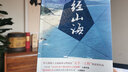 經(jīng)山海 曬單實拍圖